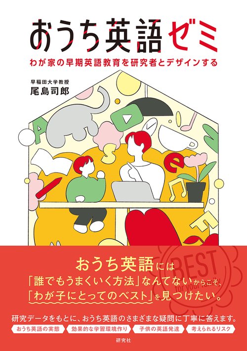 おうち英語ゼミ – 丸善ジュンク堂書店ネットストア
