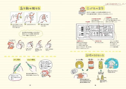 あめばあむほど好きになる かぎ針編みはじめました – 丸善ジュンク堂