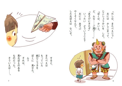 おにのやくそく – 丸善ジュンク堂書店ネットストア