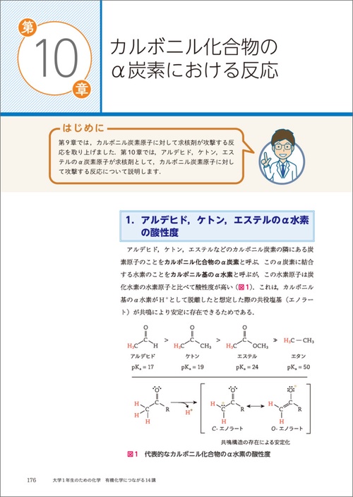 大学1年生のための化学 有機化学につながる14講 – 丸善ジュンク堂書店