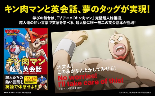 キン肉マン超人英会話 – 丸善ジュンク堂書店ネットストア