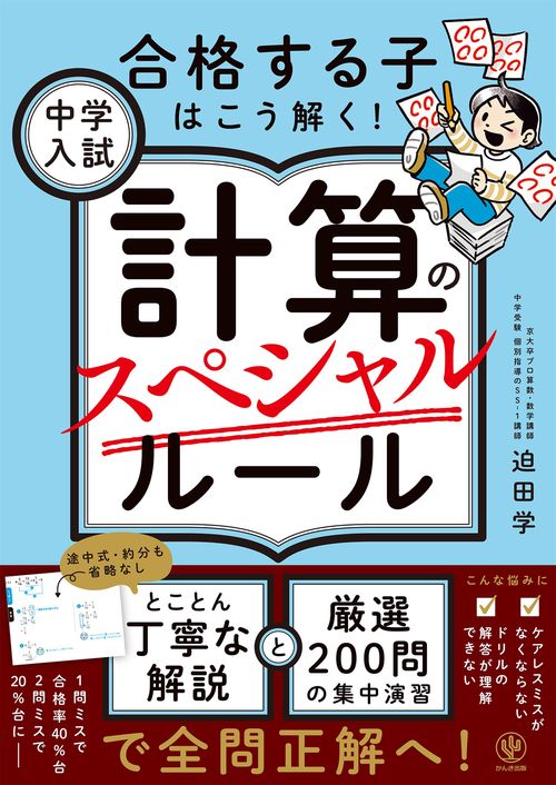 中学入試 計算のスペシャルルール – 丸善ジュンク堂書店ネットストア