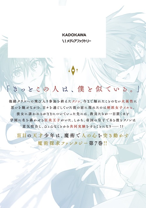 魔術師クノンは見えている 7 – 丸善ジュンク堂書店ネットストア