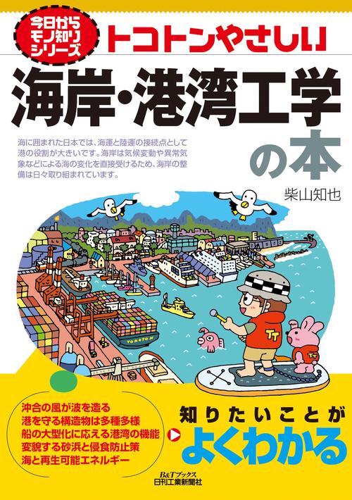 実務者のための海岸工学 豊島修論文集/山海堂/豊島修（単行本） 実務者のための海岸工学: 豊島修論文集 | 全国海岸協会 |本 | 通販