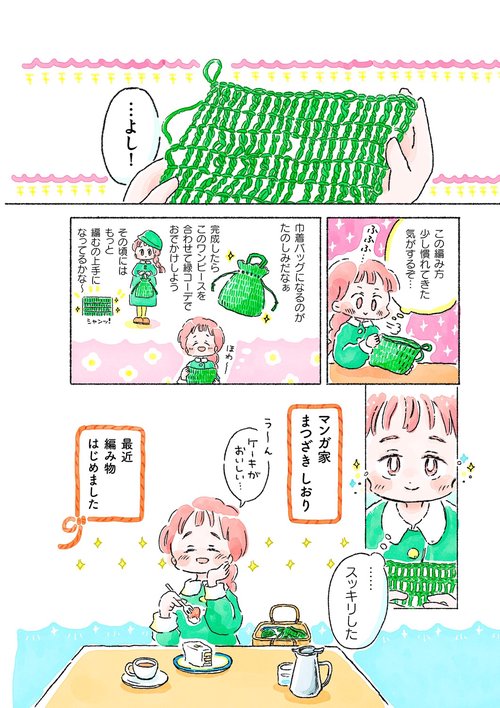 あめばあむほど好きになる かぎ針編みはじめました – 丸善ジュンク堂