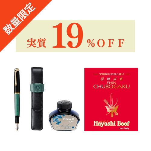 丸善ジュンク堂書店ネットストア限定福袋2026】ペリカン万年筆