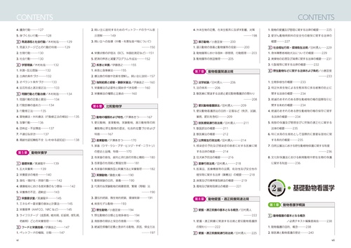 愛玩動物看護師必携テキスト – 丸善ジュンク堂書店ネットストア