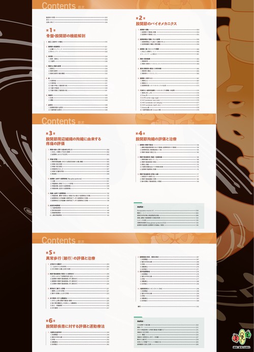 股関節拘縮の評価と運動療法 改訂版 – 丸善ジュンク堂書店ネットストア