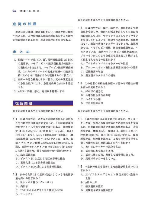 症状から学ぶ生化学 – 丸善ジュンク堂書店ネットストア