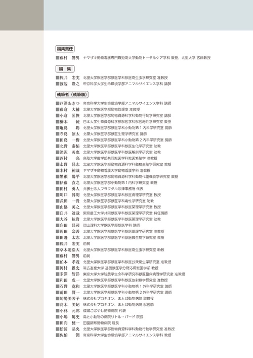 愛玩動物看護師必携テキスト – 丸善ジュンク堂書店ネットストア