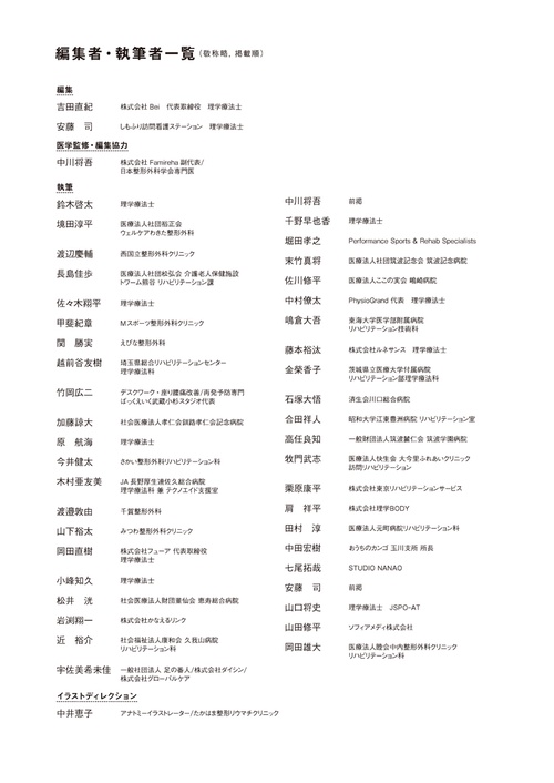 できるセラピストと言われるために3年目までに知っておきたい115の