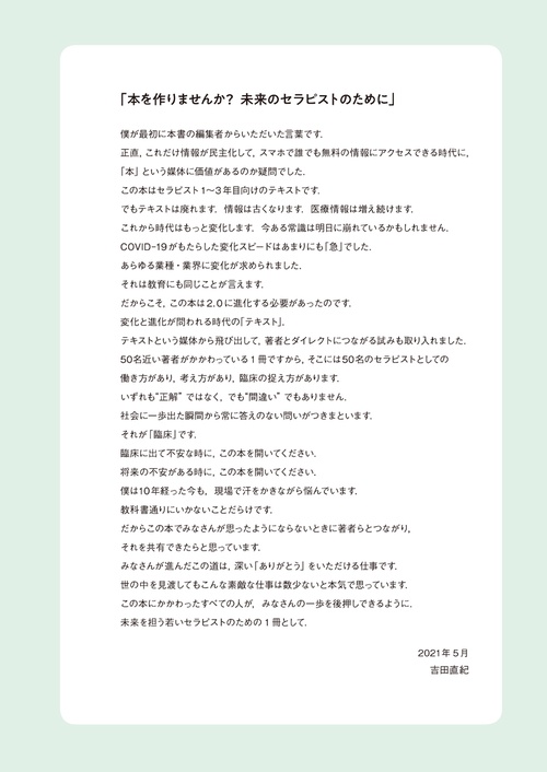 できるセラピストと言われるために3年目までに知っておきたい115の