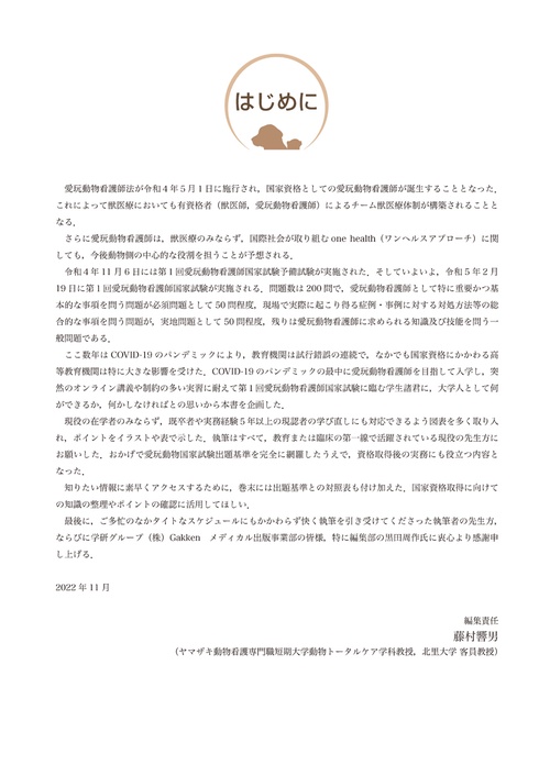 愛玩動物看護師必携テキスト – 丸善ジュンク堂書店ネットストア