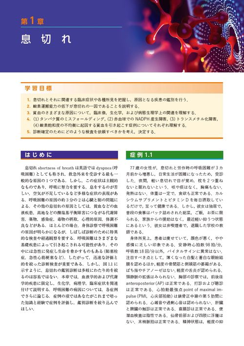 症状から学ぶ生化学 – 丸善ジュンク堂書店ネットストア