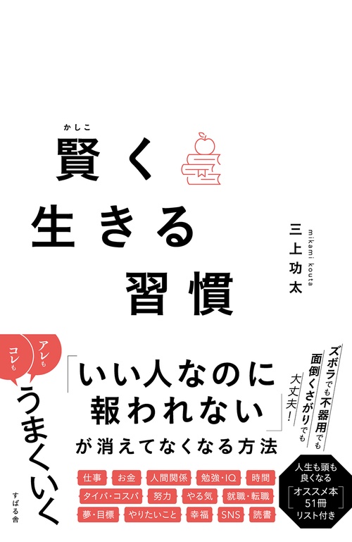 賢く生きる習慣 – 丸善ジュンク堂書店ネットストア