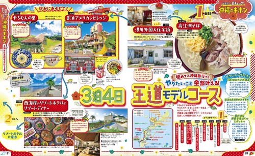 るるぶ沖縄'27 – 丸善ジュンク堂書店ネットストア