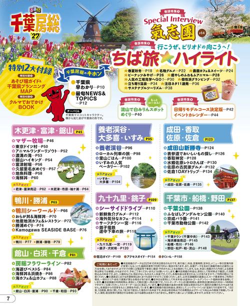 るるぶ千葉 房総'27 – 丸善ジュンク堂書店ネットストア