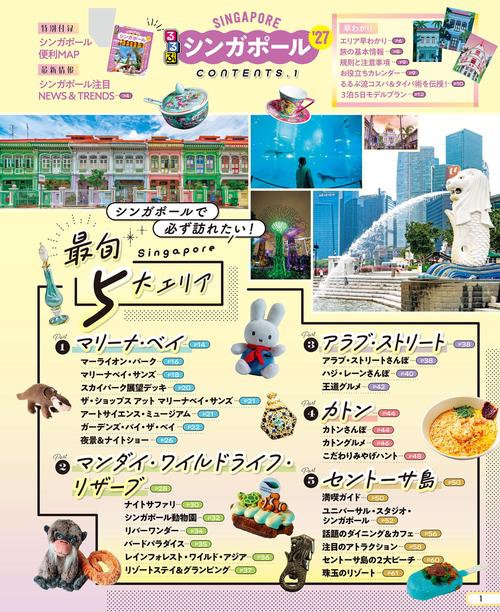 るるぶシンガポール'27 – 丸善ジュンク堂書店ネットストア