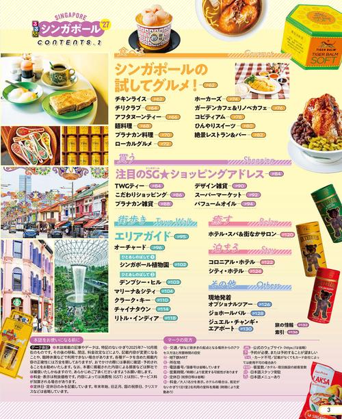 るるぶシンガポール'27 – 丸善ジュンク堂書店ネットストア