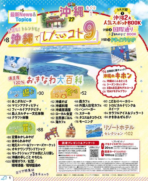 【激レア】るるぶ　沖縄　　86 4月 るるぶ沖縄'27 (るるぶ情報版) | JTBパブリッシング |本 | 通販 | Amazon