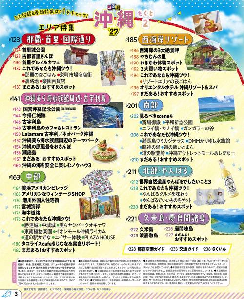 るるぶ沖縄'27 – 丸善ジュンク堂書店ネットストア