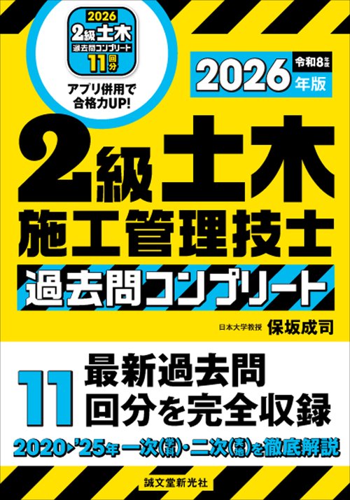 2級土木施工管理技士 過去問コンプリート 2026年版 – 丸善ジュンク堂