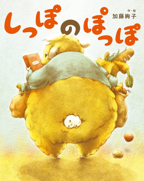 しっぽの ぽっぽ – 丸善ジュンク堂書店ネットストア