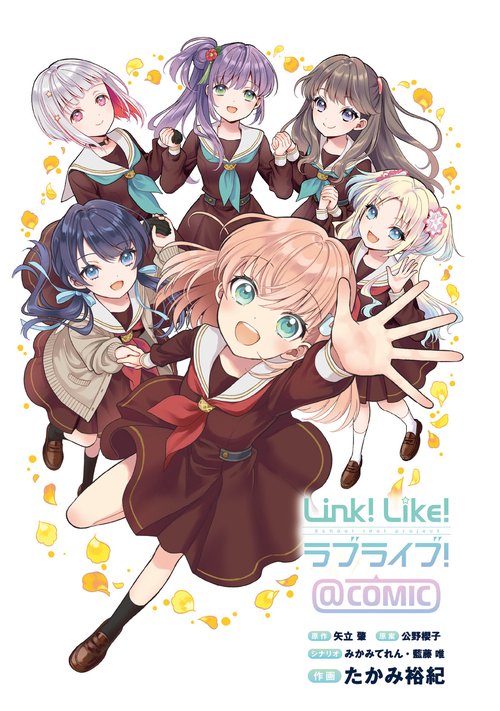 Link！Like！ラブライブ！＠COMIC – 丸善ジュンク堂書店ネットストア