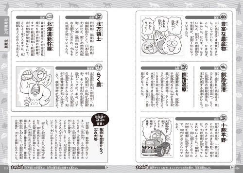 マンガでわかる！ 10才までに覚えたい47都道府県 改訂版 – 丸善