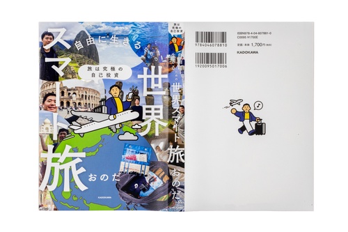 旅は究極の自己投資 自由に生きるための世界スマート旅 – 丸善ジュンク