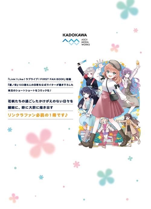 Link！Like！ラブライブ！＠COMIC – 丸善ジュンク堂書店ネットストア