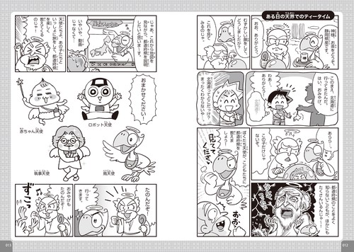 マンガでわかる！ 10才までに覚えたい47都道府県 改訂版 – 丸善