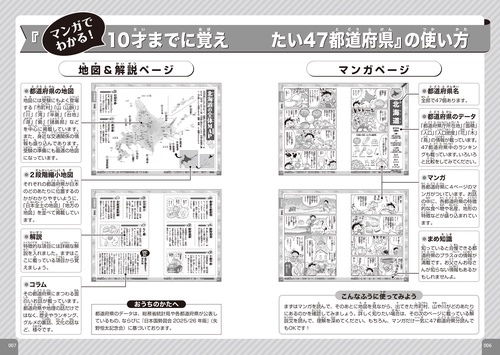 マンガでわかる！ 10才までに覚えたい47都道府県 改訂版 – 丸善