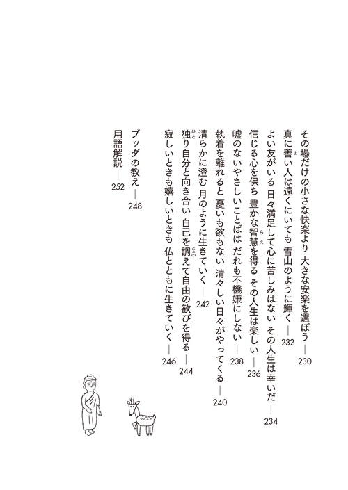 ブッダのことば – 丸善ジュンク堂書店ネットストア
