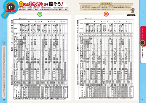 懐かしい時刻表で間違い探し！1978年10月号 – 丸善ジュンク堂書店