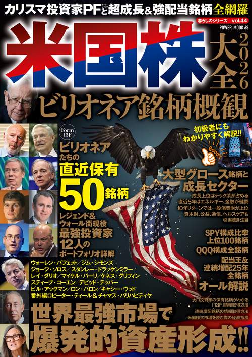 米国株大全2026 ビリオネア銘柄概観 – 丸善ジュンク堂書店ネットストア