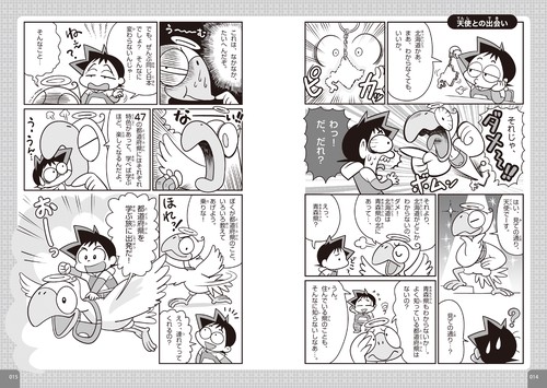 マンガでわかる！ 10才までに覚えたい47都道府県 改訂版 – 丸善