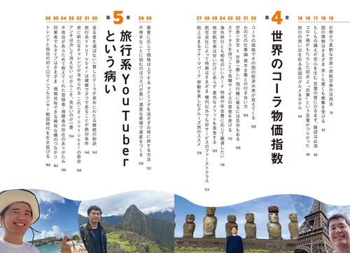 旅は究極の自己投資 自由に生きるための世界スマート旅 – 丸善ジュンク