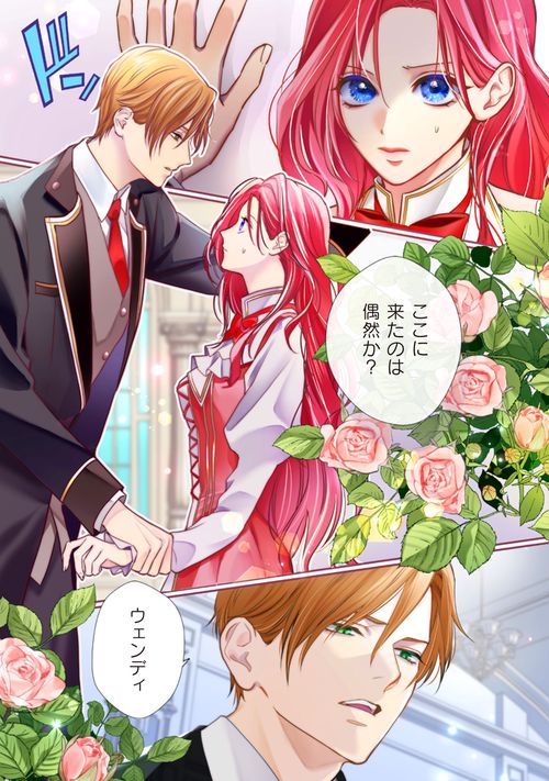 政略結婚したはずの元恋人（現上司）に復縁を迫られています1 – 丸善