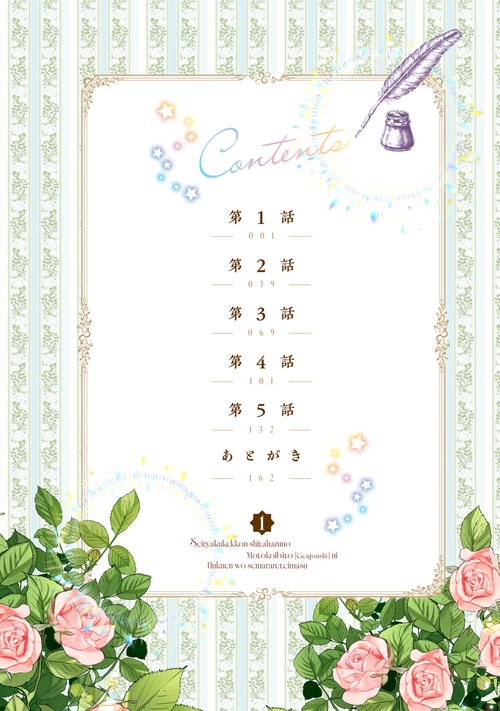 政略結婚したはずの元恋人（現上司）に復縁を迫られています1 – 丸善