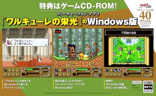 ワルキューレの冒険 40周年記念 公式記録全集 – 丸善ジュンク堂書店