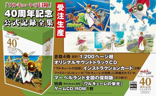 ワルキューレの冒険 40周年記念 公式記録全集 – 丸善ジュンク堂書店