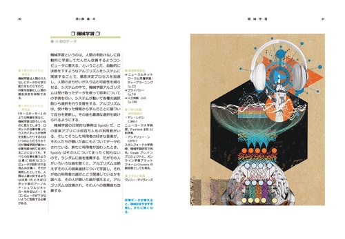 30秒でわかる！ データサイエンスで重要な50の理論 – 丸善ジュンク堂