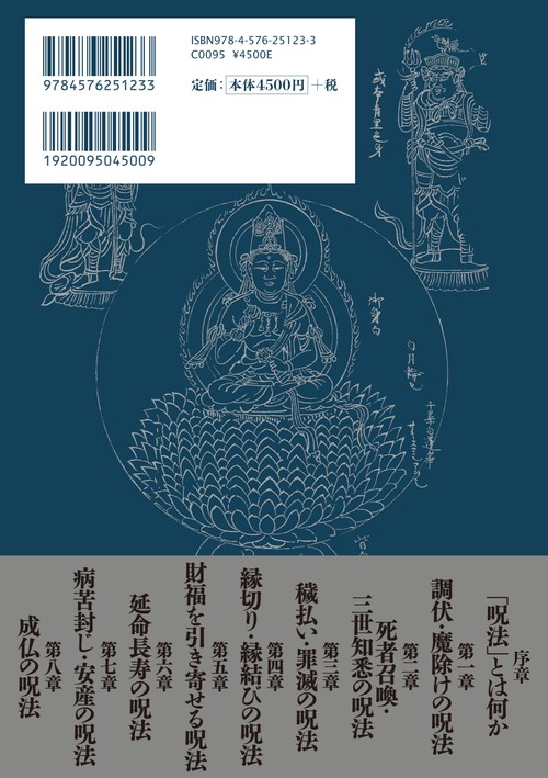 呪術・呪法事典 – 丸善ジュンク堂書店ネットストア