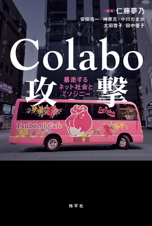 Colabo攻撃 – 丸善ジュンク堂書店ネットストア