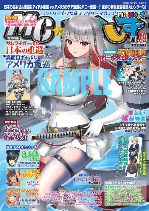 MC☆あくしず (2026年02月号) [雑誌] (2026年02月号) [雑誌] – 丸善