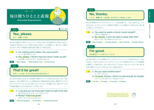 ネイティブが日常会話でよく使っている 感じがいい英語フレーズ大全