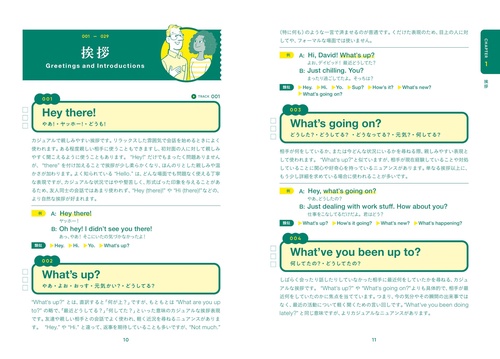 ネイティブが日常会話でよく使っている 感じがいい英語フレーズ大全