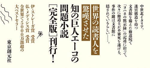 薔薇の名前［完全版］ 上 – 丸善ジュンク堂書店ネットストア