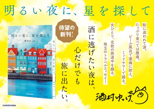 明るい夜に、星を探して – 丸善ジュンク堂書店ネットストア